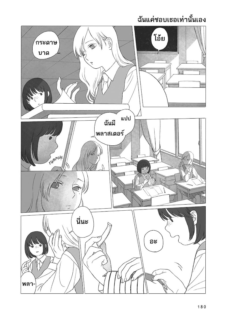 Kimi no Kureru Mazui Ame - หน้า 1