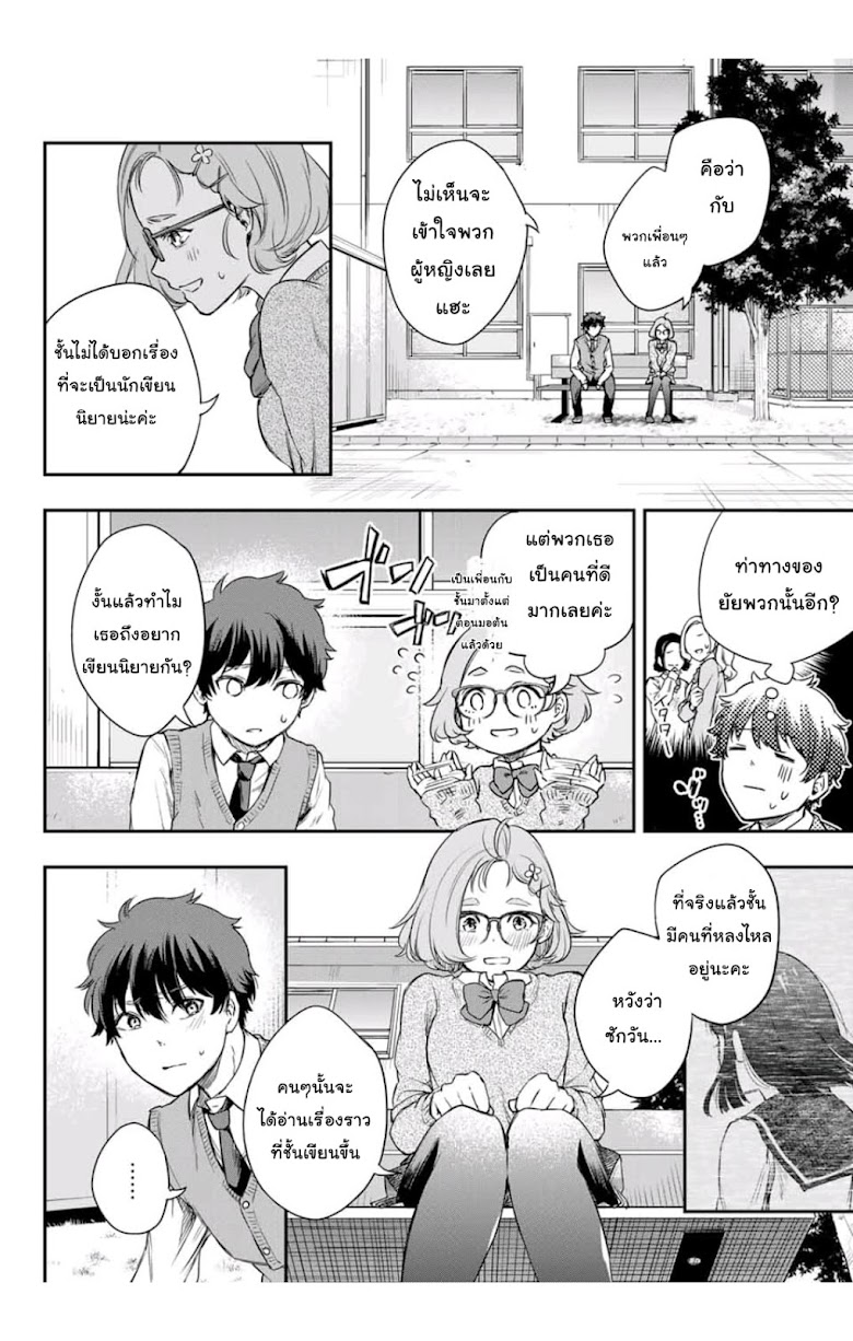 Shousetsu no Kamisama - หน้า 12
