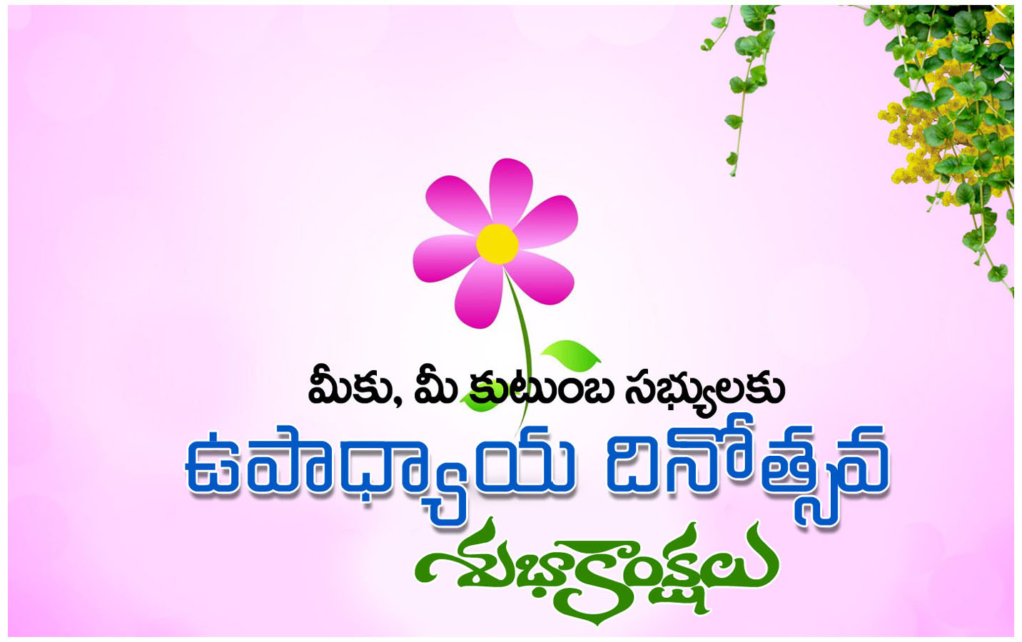 Teacher's Day Telugu Beautiful Images And Quotes