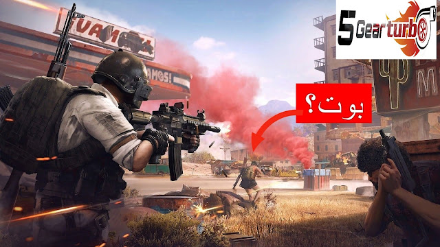 كيف تطورت البوتات في تحديث ببجي pubg الجديد ، ببجي ، تحديث لعبة ببجي ، تنزيل ببجي ، تحميل ببجي ، تنزيل بابجي ، تحميل اخر تحديث لببجي