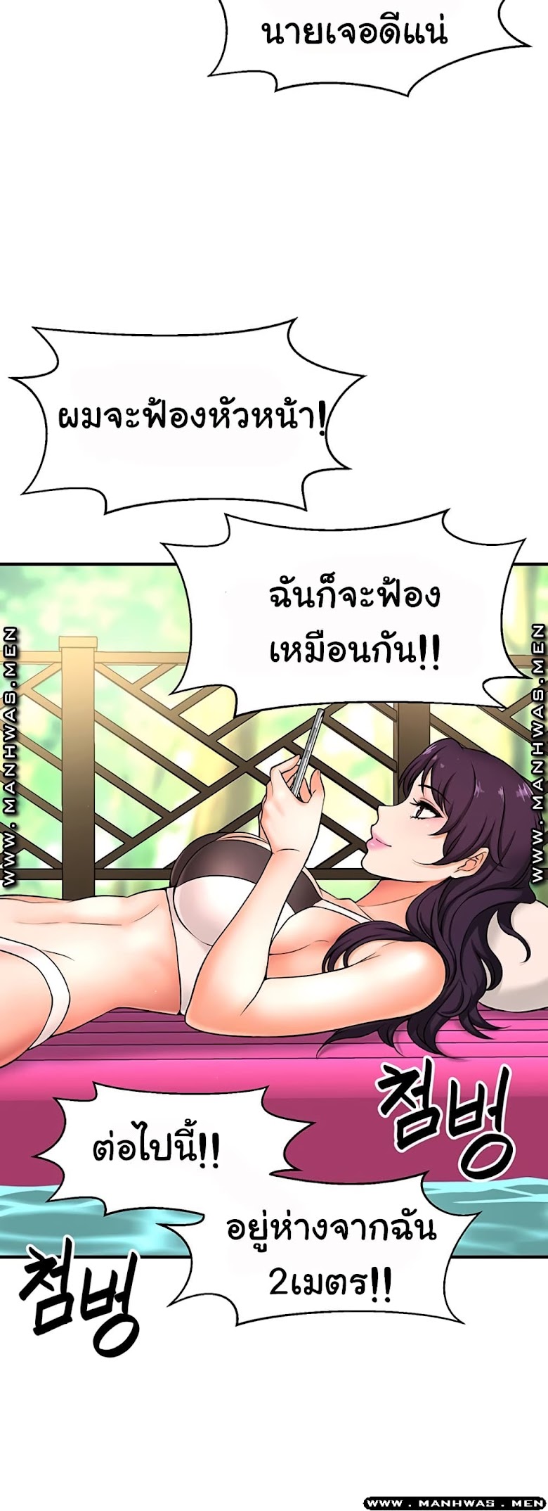 I Want to Know Her - หน้า 19