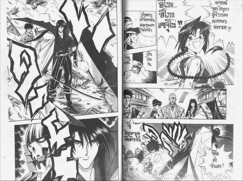 Rurouni Kenshin - หน้า 54
