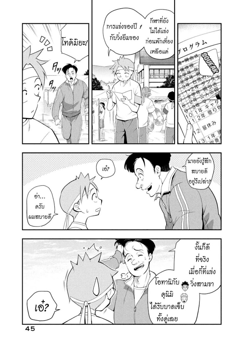 Saeki-san wa Nemutteru - หน้า 7