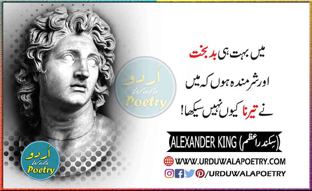 Alexander The Great Quotes About Jesus, Alexander The Great Facts
