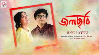 Jwalchhobi Lyrics (জলছবি) Rupankar & Subhamita | Joy Sarkar