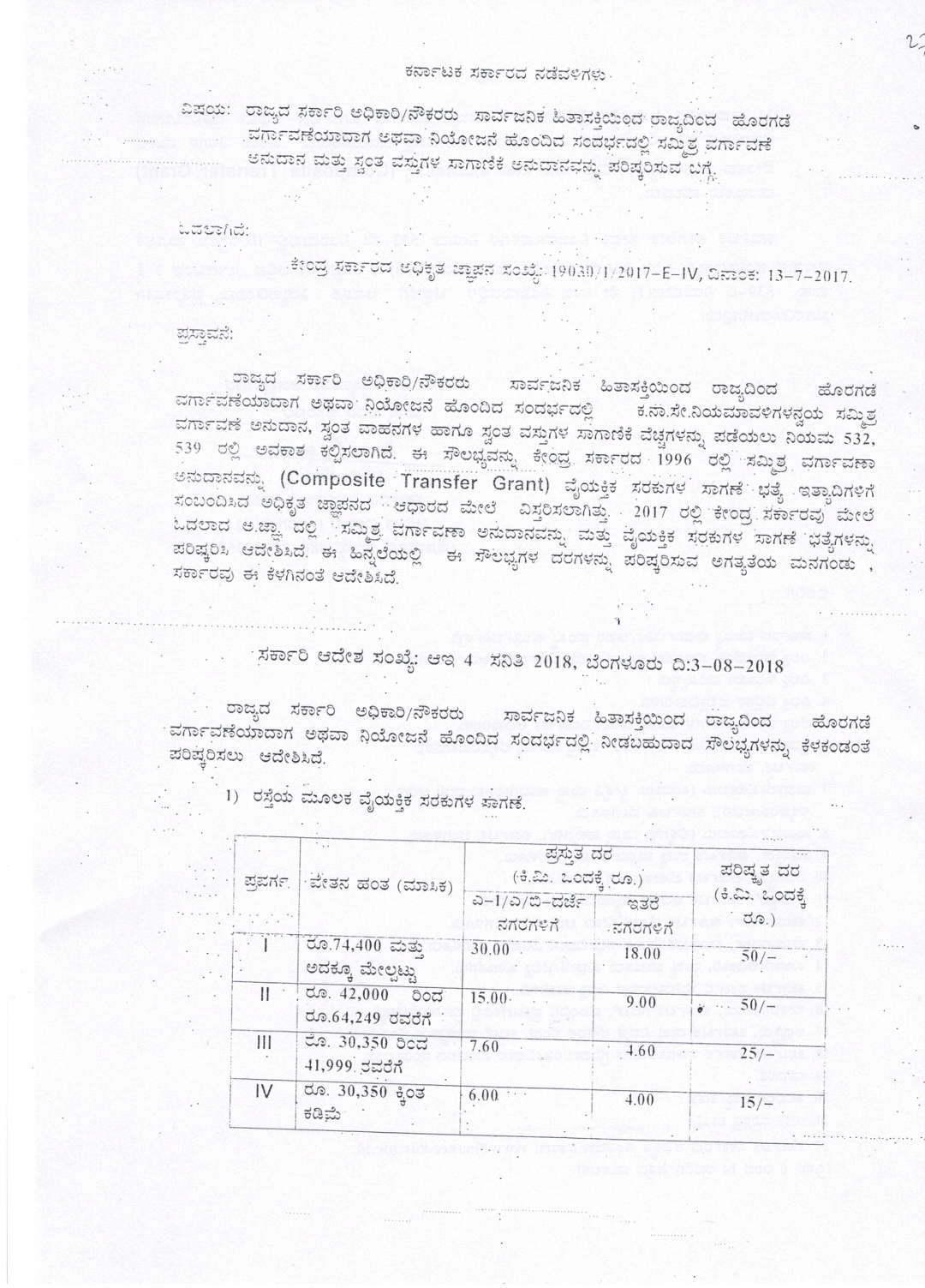 Revision of composite transfer grant and allowances for transportation