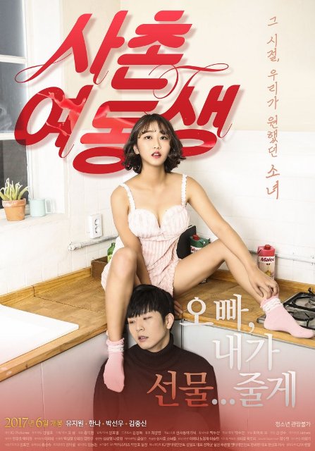 To Her – Cousin Sister 사촌여동생 Full Korea 18+ Adult Movie Online Free