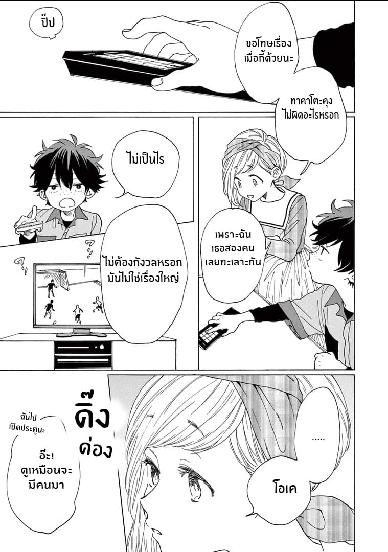 Madoka no Himitsu - หน้า 22