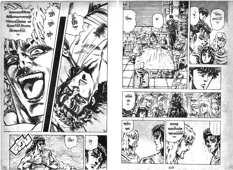 Hokuto no Ken - หน้า 320
