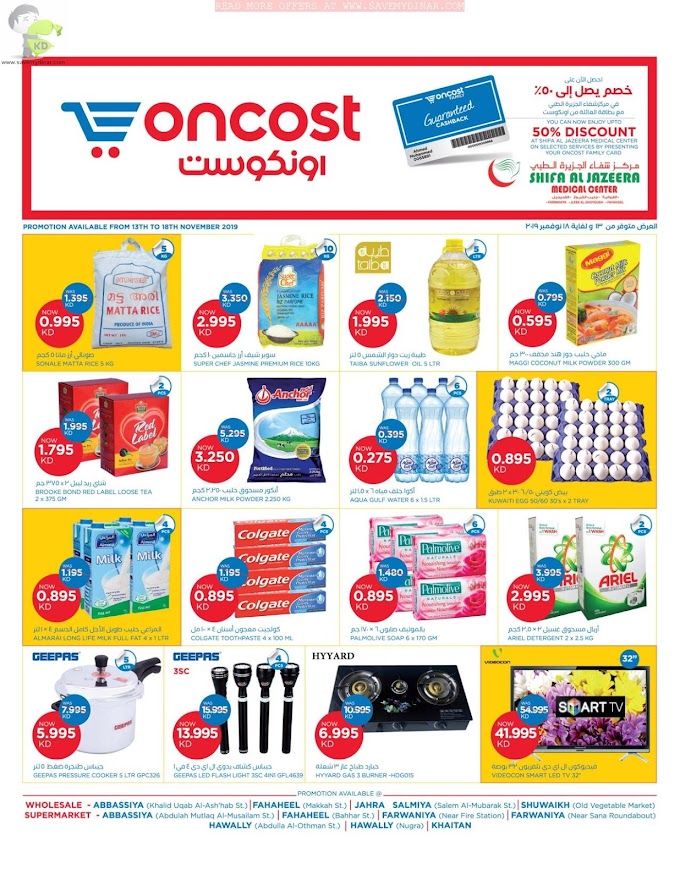Oncost Kuwait - Promotions