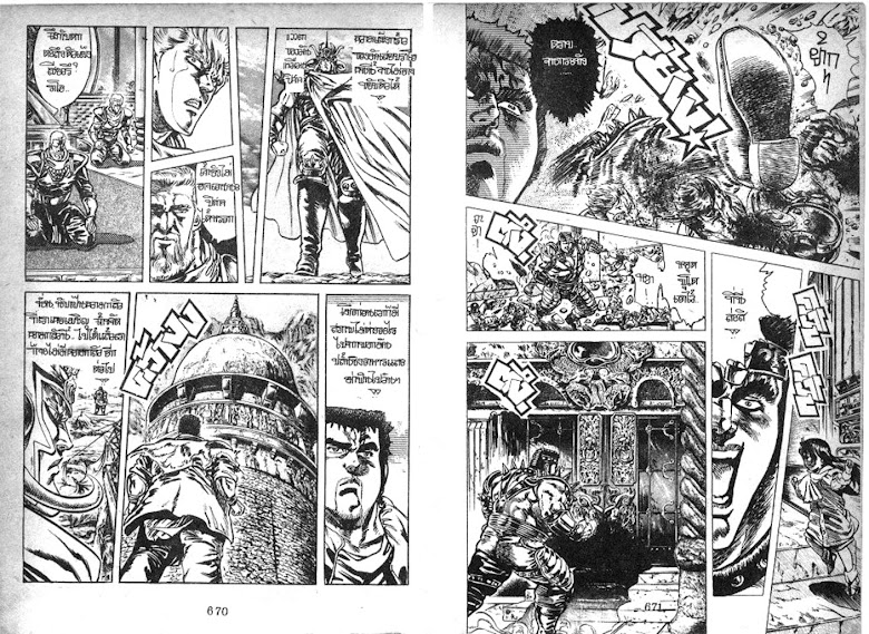 Hokuto no Ken - หน้า 336