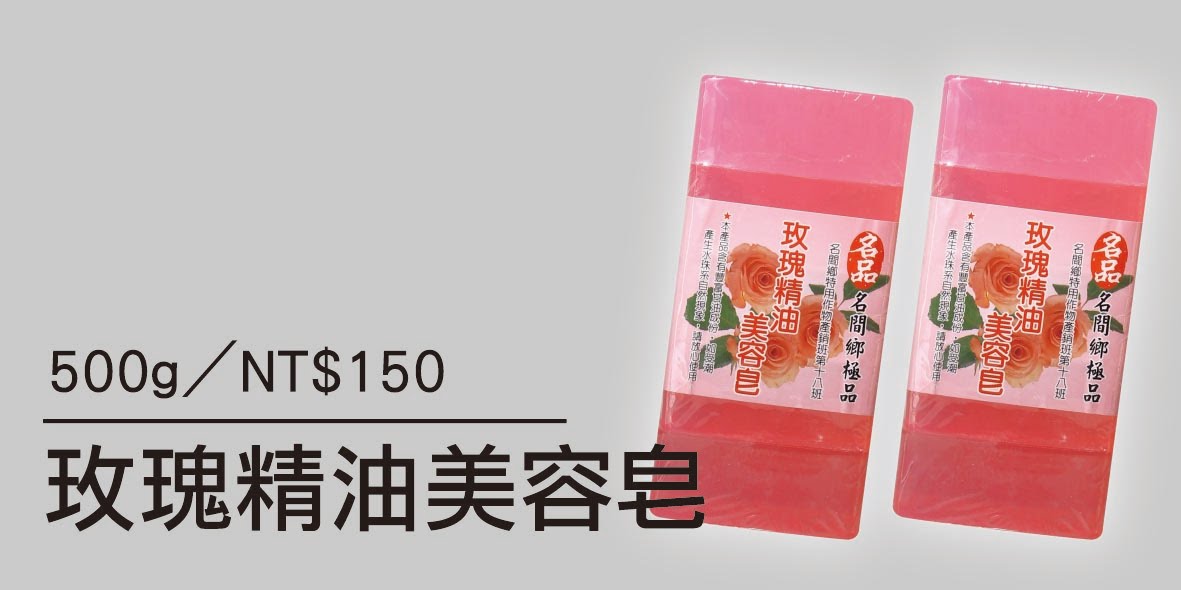 玫瑰精油美容皂-100G/5入