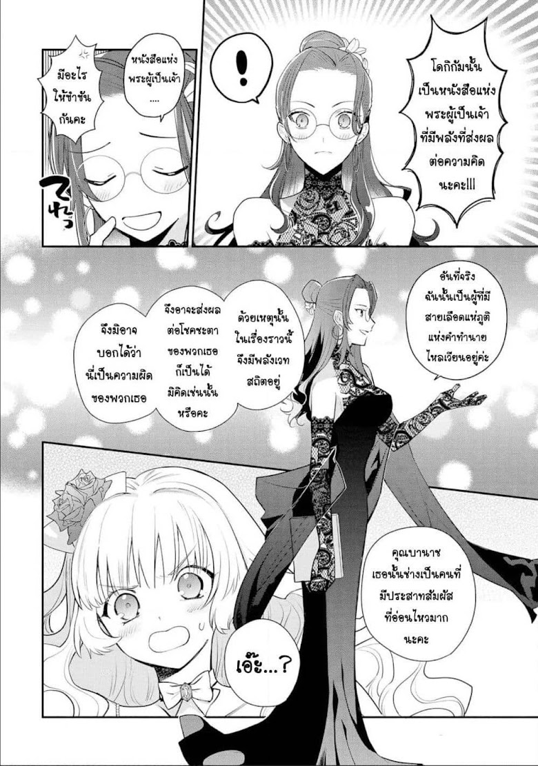 Mochiron, Isharyouseikyuu itashimasu! - หน้า 22