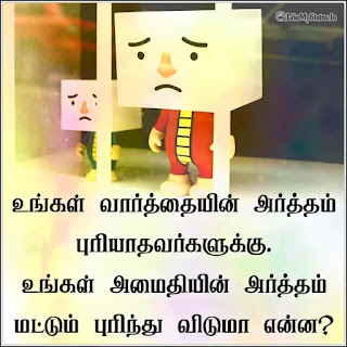 Tamil quotes for life