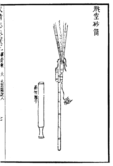 Ming Dynasty Sand Rocket