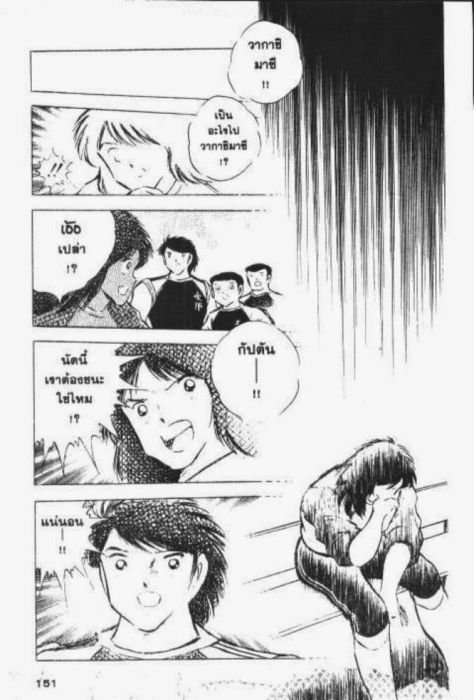 Captain Tsubasa - หน้า 145