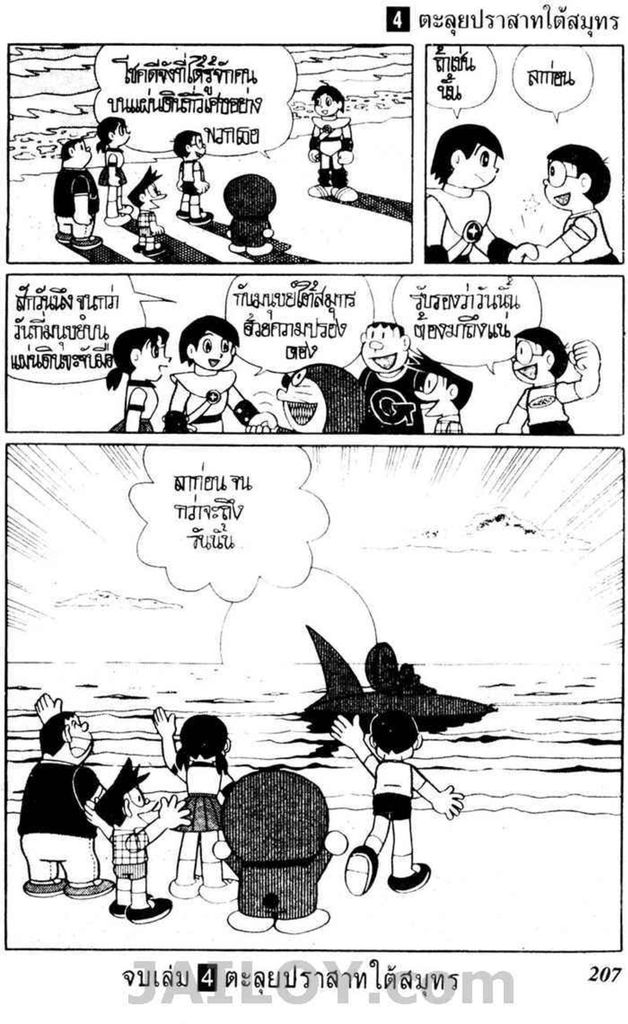 Doraemon ชุดพิเศษ - หน้า 120