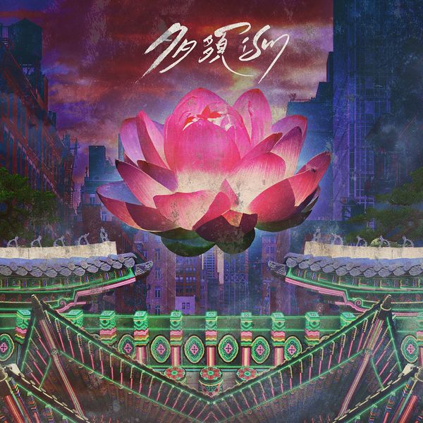 Daylotus – DADAISM – EP