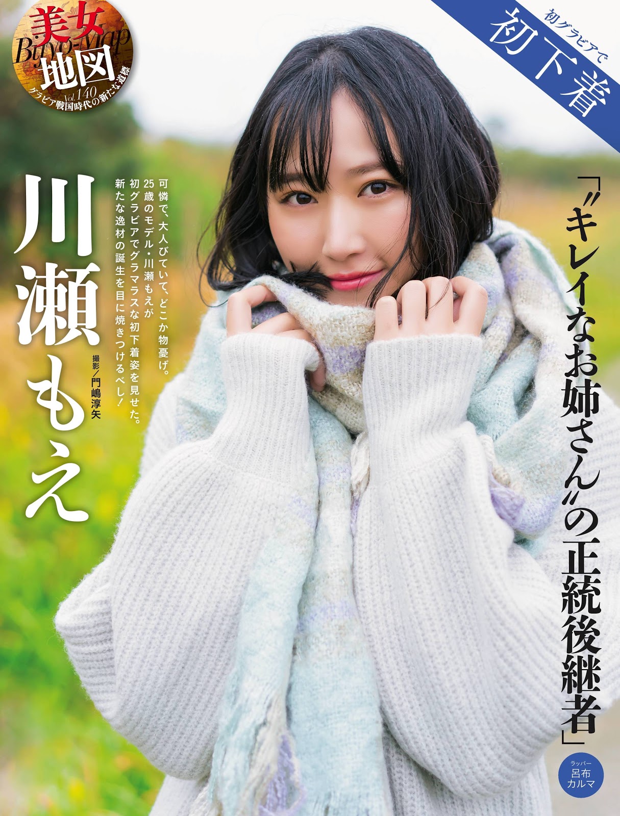Moe Kawase 川瀬もえ, Weekly SPA! 2019.12.17 (週刊SPA! 2019年12月17日号)