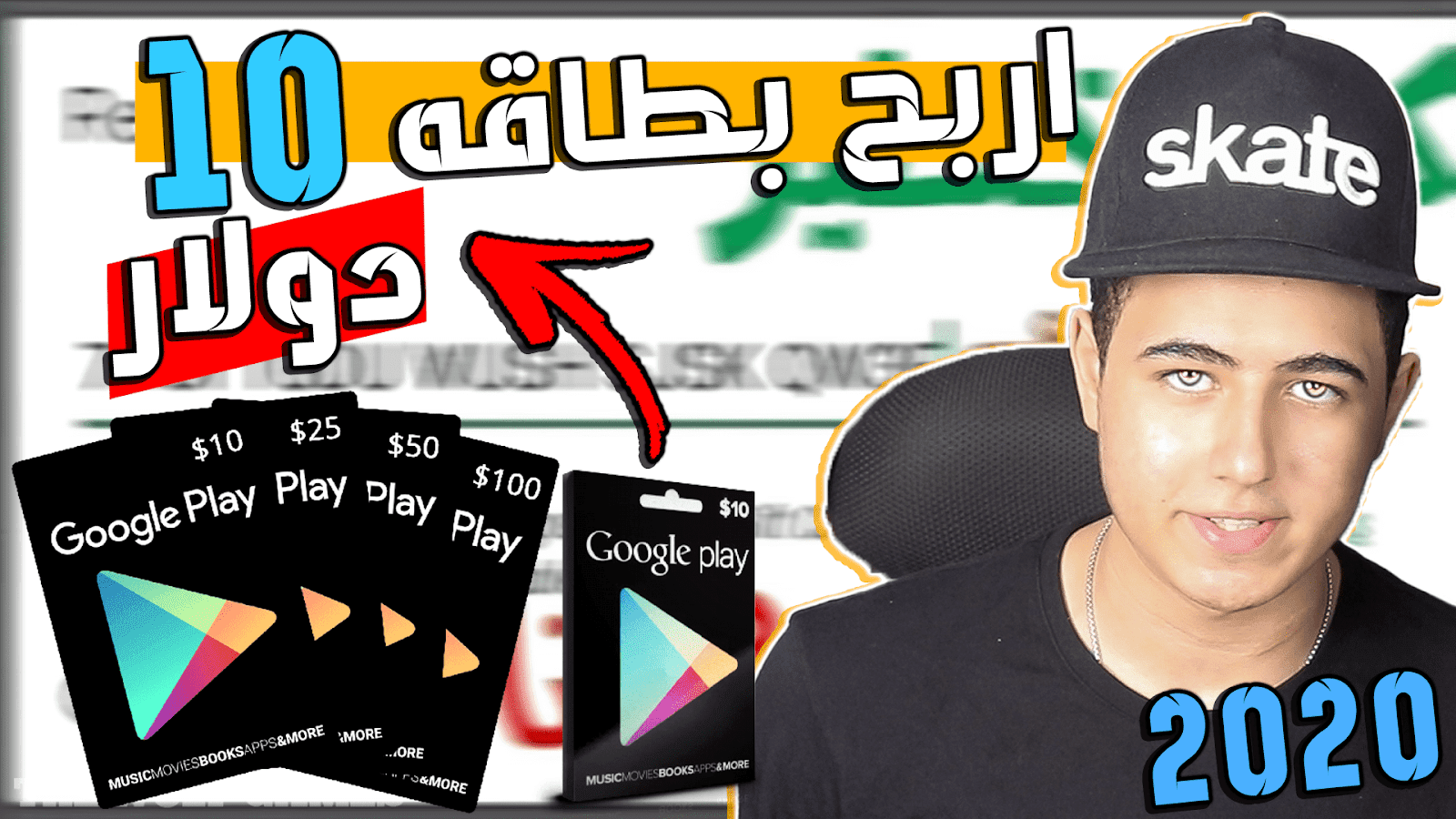 الحصول على بطاقات جوجل بلاي مجانا 2020 الحصول على بطاقات جوجل بلاي مجانا 2020