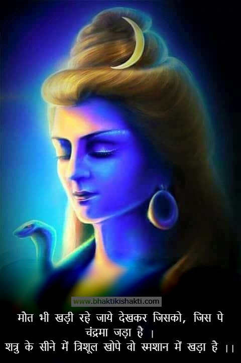 Bholenath Quote hindi mein Mahadev Quote