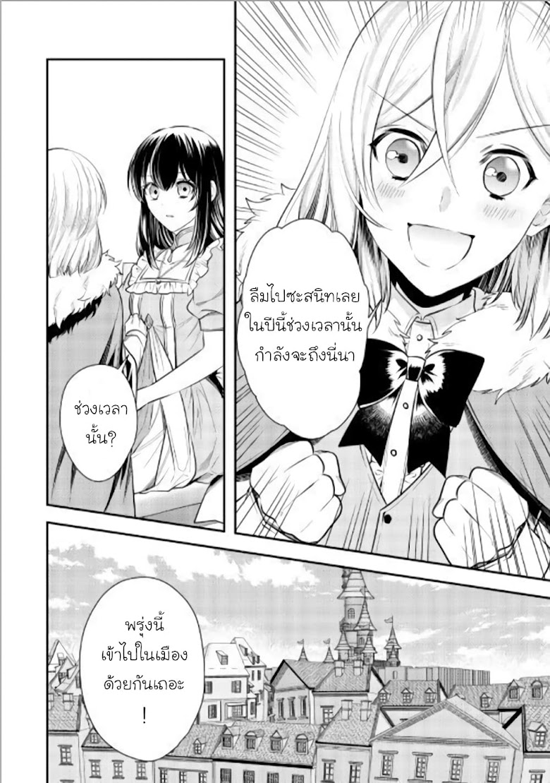 Isekai Ouji no Toshiue Cinderella - หน้า 24