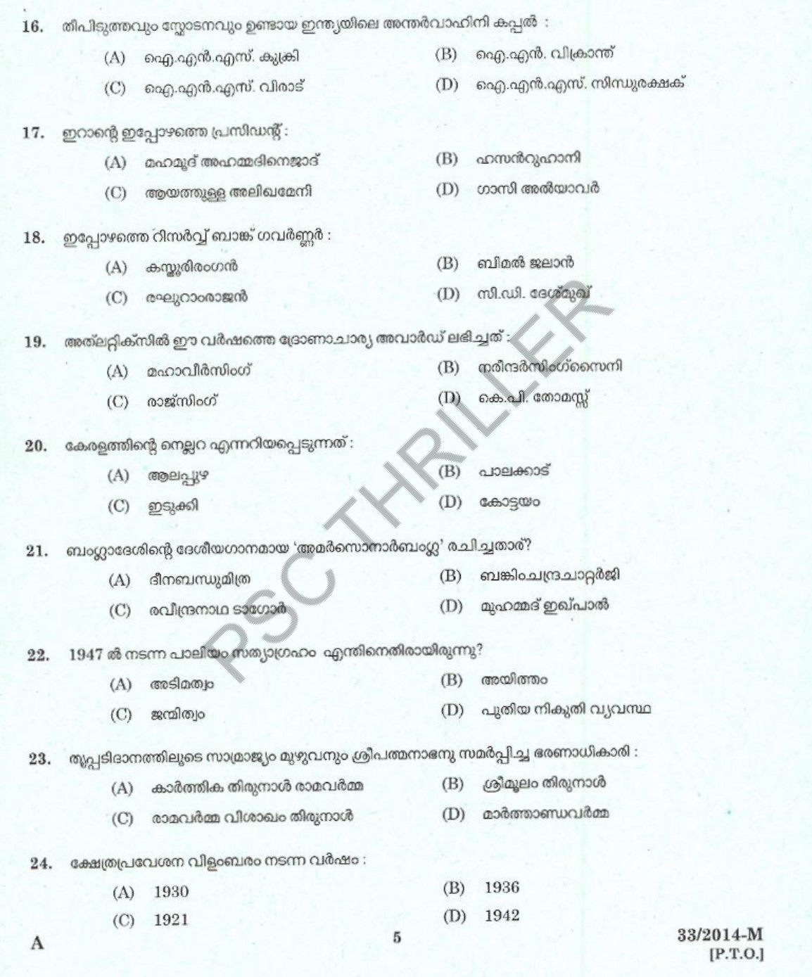 Kerala PSC LGS (33/2014) Question Paper with Answer Key PSC THRILLER