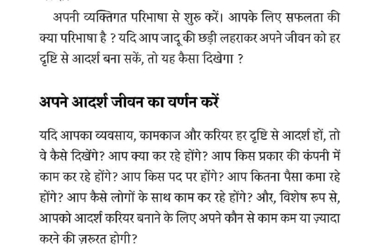 Aatma Anushasan Ki Shakti in Hindi PDF