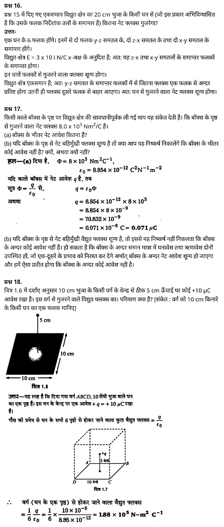 Class 12 Physics Chapter 1,Electric Charges and Fields, (वैद्युत आवेश तथा क्षेत्र),  भौतिक विज्ञान कक्षा 12 नोट्स pdf,  भौतिक विज्ञान कक्षा 12 नोट्स 2021 NCERT,  भौतिक विज्ञान कक्षा 12 PDF,  भौतिक विज्ञान पुस्तक,  भौतिक विज्ञान की बुक,  भौतिक विज्ञान प्रश्नोत्तरी Class 12, 12 वीं भौतिक विज्ञान पुस्तक RBSE,  बिहार बोर्ड 12 वीं भौतिक विज्ञान नोट्स,   12th Physics book in hindi, 12th Physics notes in hindi, cbse books for class 12, cbse books in hindi, cbse ncert books, class 12 Physics notes in hindi,  class 12 hindi ncert solutions, Physics 2020, Physics 2021, Maths 2022, Physics book class 12, Physics book in hindi, Physics class 12 in hindi, Physics notes for class 12 up board in hindi, ncert all books, ncert app in hindi, ncert book solution, ncert books class 10, ncert books class 12, ncert books for class 7, ncert books for upsc in hindi, ncert books in hindi class 10, ncert books in hindi for class 12 Physics, ncert books in hindi for class 6, ncert books in hindi pdf, ncert class 12 hindi book, ncert english book, ncert Physics book in hindi, ncert Physics books in hindi pdf, ncert Physics class 12, ncert in hindi,  old ncert books in hindi, online ncert books in hindi,  up board 12th, up board 12th syllabus, up board class 10 hindi book, up board class 12 books, up board class 12 new syllabus, up Board Maths 2020, up Board Maths 2021, up Board Maths 2022, up Board Maths 2023, up board intermediate Physics syllabus, up board intermediate syllabus 2021, Up board Master 2021, up board model paper 2021, up board model paper all subject, up board new syllabus of class 12th Physics, up board paper 2021, Up board syllabus 2021, UP board syllabus 2022,  12 वीं भौतिक विज्ञान पुस्तक हिंदी में, 12 वीं भौतिक विज्ञान नोट्स हिंदी में, कक्षा 12 के लिए सीबीएससी पुस्तकें, हिंदी में सीबीएससी पुस्तकें, सीबीएससी  पुस्तकें, कक्षा 12 भौतिक विज्ञान नोट्स हिंदी में, कक्षा 12 हिंदी एनसीईआरटी समाधान, भौतिक विज्ञान 2020, भौतिक विज्ञान 2021, भौतिक विज्ञान 2022, भौतिक विज्ञान  बुक क्लास 12, भौतिक विज्ञान बुक इन हिंदी, बायोलॉजी क्लास 12 हिंदी में, भौतिक विज्ञान नोट्स इन क्लास 12 यूपी  बोर्ड इन हिंदी, एनसीईआरटी भौतिक विज्ञान की किताब हिंदी में,  बोर्ड 12 वीं तक, 12 वीं तक की पाठ्यक्रम, बोर्ड कक्षा 10 की हिंदी पुस्तक  , बोर्ड की कक्षा 12 की किताबें, बोर्ड की कक्षा 12 की नई पाठ्यक्रम, बोर्ड भौतिक विज्ञान 2020, यूपी   बोर्ड भौतिक विज्ञान 2021, यूपी  बोर्ड भौतिक विज्ञान 2022, यूपी  बोर्ड मैथ्स 2023, यूपी  बोर्ड इंटरमीडिएट बायोलॉजी सिलेबस, यूपी  बोर्ड इंटरमीडिएट सिलेबस 2021, यूपी  बोर्ड मास्टर 2021, यूपी  बोर्ड मॉडल पेपर 2021, यूपी  मॉडल पेपर सभी विषय, यूपी  बोर्ड न्यू क्लास का सिलेबस  12 वीं भौतिक विज्ञान, अप बोर्ड पेपर 2021, यूपी बोर्ड सिलेबस 2021, यूपी बोर्ड सिलेबस 2022,