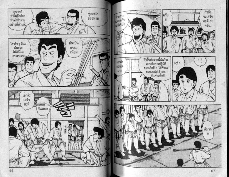 ซังโกะคุง ยูโดพันธุ์เซี้ยว - หน้า 34