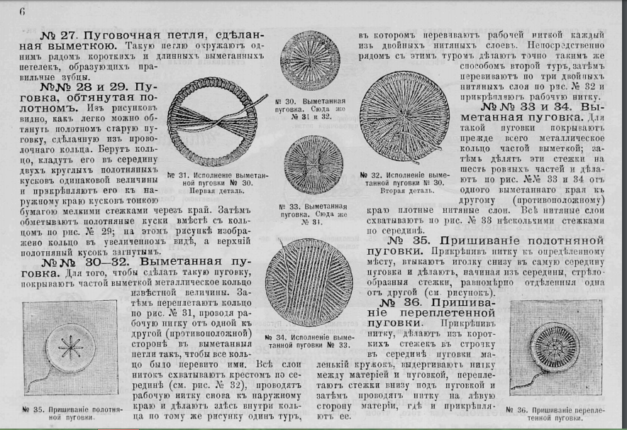 Дорсетские пуговицы схемы на русском