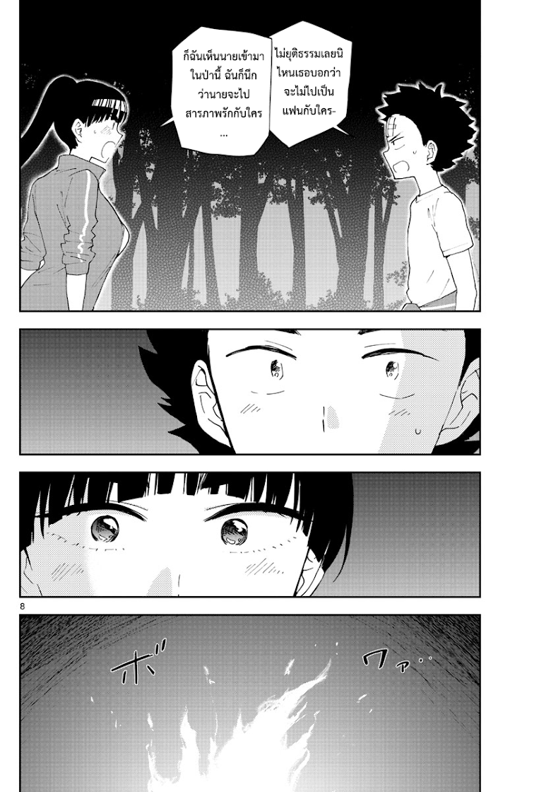 Hatsukoi Zombie - หน้า 8