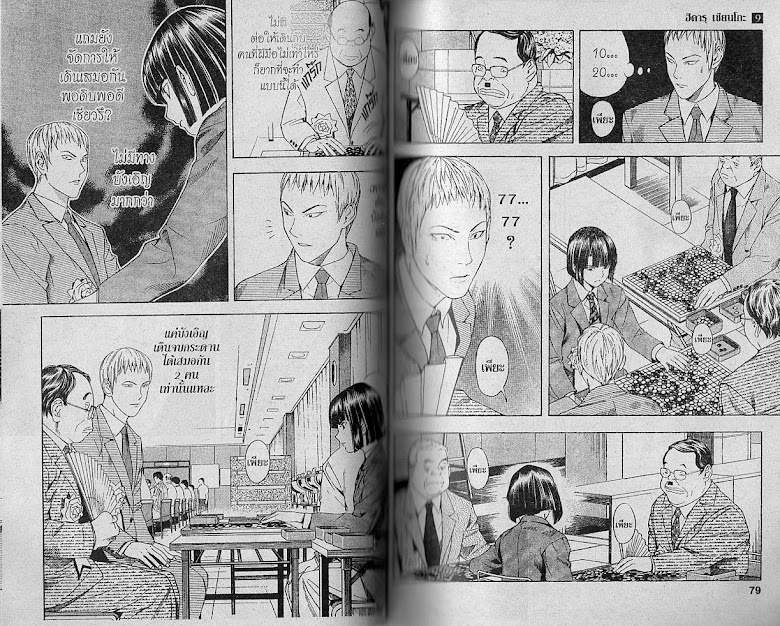 Hikaru no Go - หน้า 38