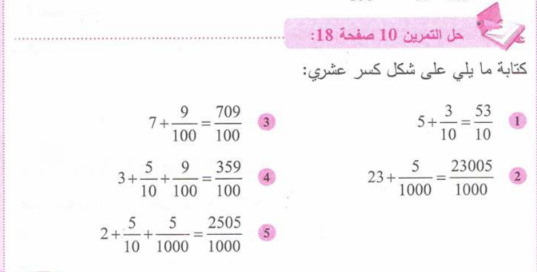 حل تمرين 10 صفحة 18 رياضيات للسنة الأولى متوسط الجيل الثاني