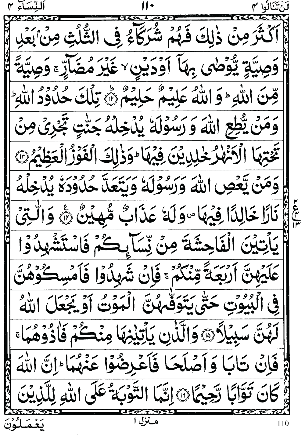 Quran Para 3 (lan tanalu) 3rd para Recite Online and PDF