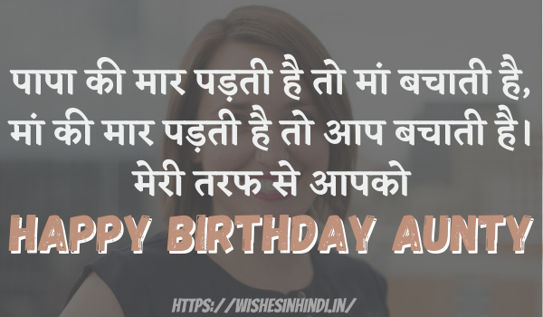Happy Birthday Wishes In Hindi For Aunty