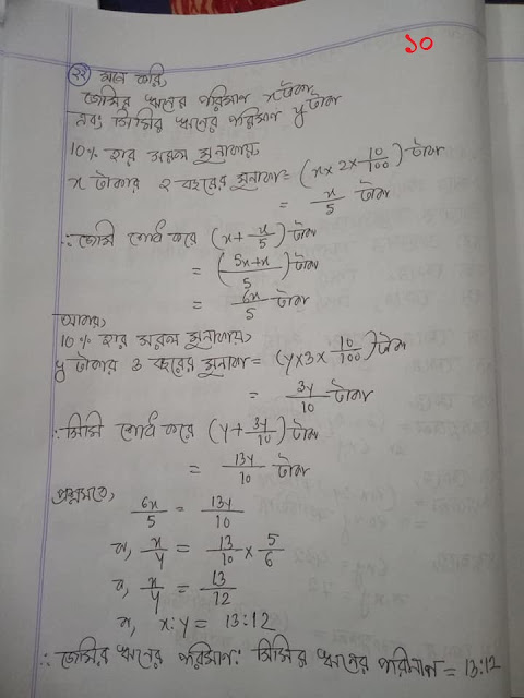 ৯ম ও ১০ম শ্রেণির ১১.২ অধ্যায়ের হ্যান্ড নোট (অনুপাত ও সমানুপাত)