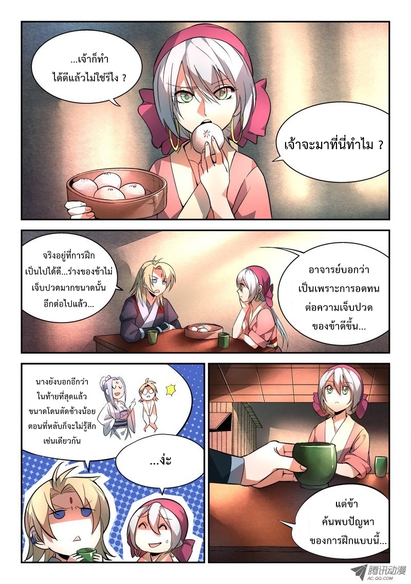 อ่านการ์ตูน Spirit Blade Mountain 36 ภาพที่ 9