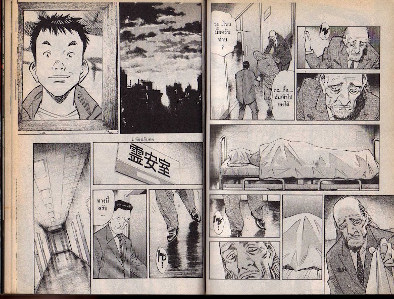 20th Century Boys - หน้า 18