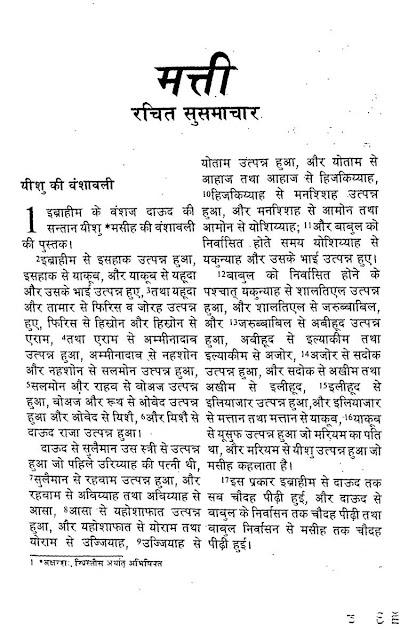 धर्म का प्रचार, बेवक़ूफ़ बनाने की मुहिम, निशाने पर ग़रीब व मज़बूर 
