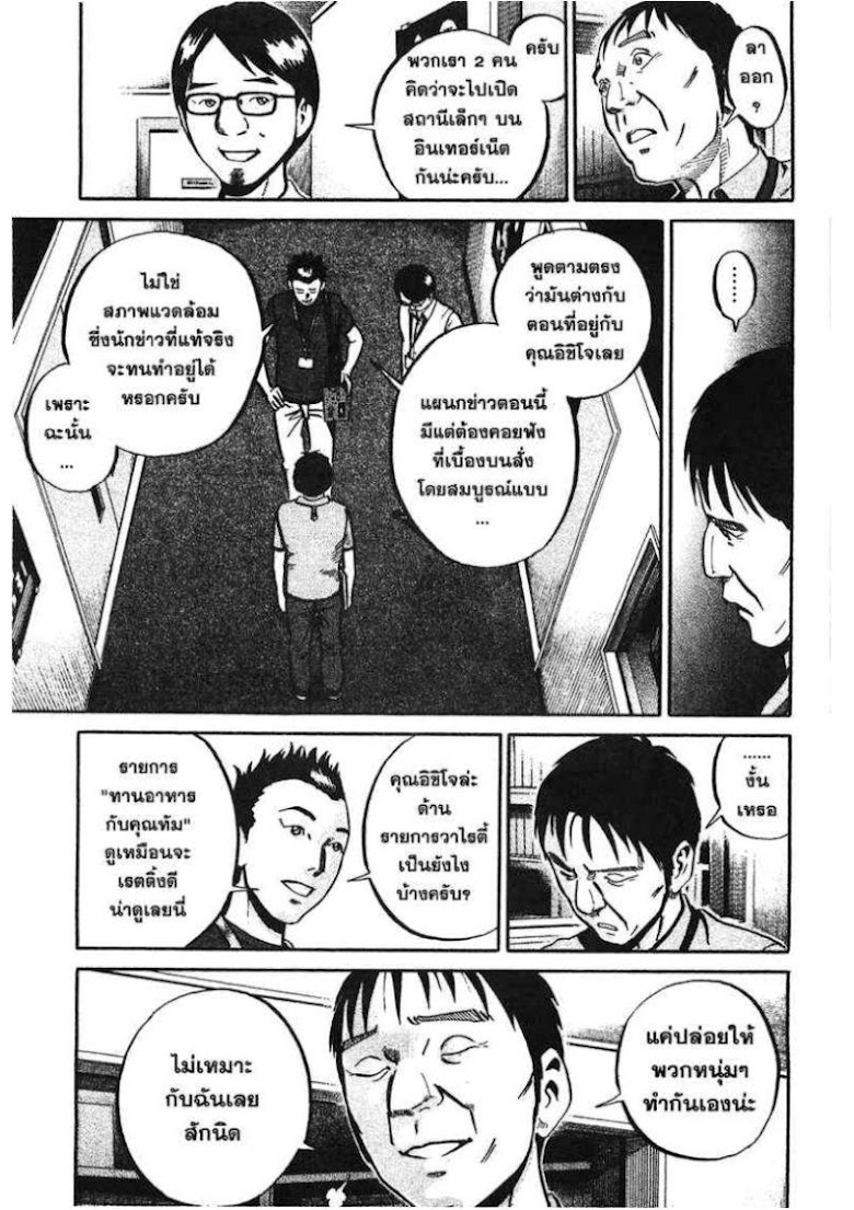 Ikigami - หน้า 143