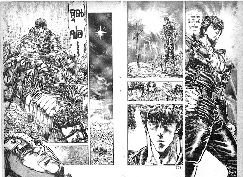 Hokuto no Ken - หน้า 369