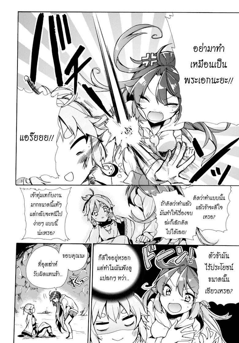 Amaterasu-san wa Hikikomoritai! - หน้า 18