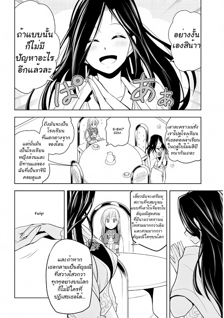 Maseki Gurume: Mamono no Chikara o Tabeta Ore wa Saikyou! - หน้า 23