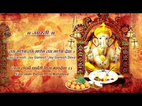 श्री गणेश आरती Shree Ganesh Aarti Lyrics in Hindi