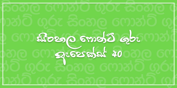 Sinhala Inet Font Singlish Free Download Sinhala Inet Font Singlish Free Download