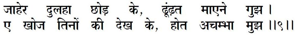 Sanandh by Mahamati Prannath - Chapter 22 Verse 9