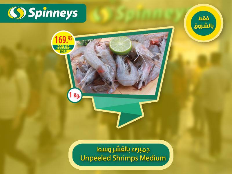 عروض سبينس من 13 نوفمبر حتى 19 نوفمبر 2018 فرع الشروق الجديد فقط عروض سبينس من 13 نوفمبر حتى 19 نوفمبر 2018 فرع الشروق الجديد فقط