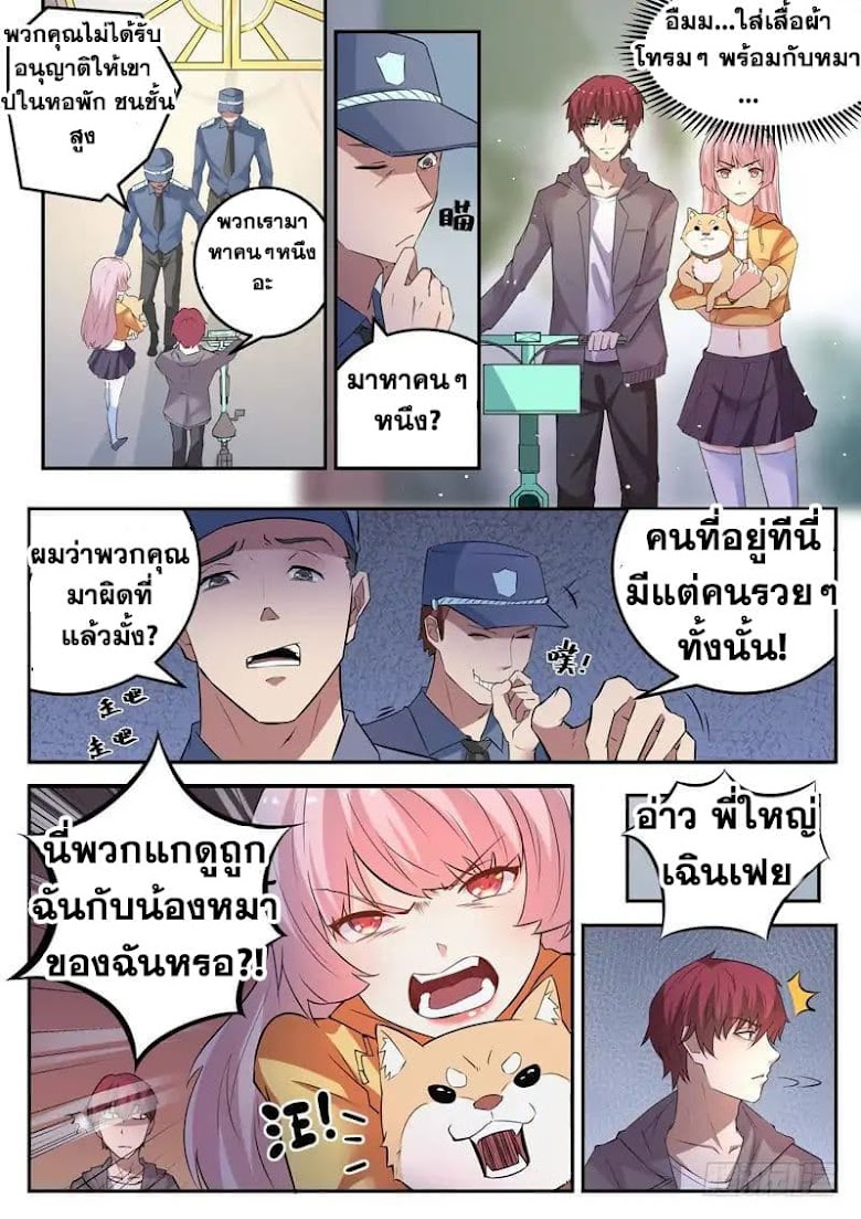 God of the City - หน้า 5