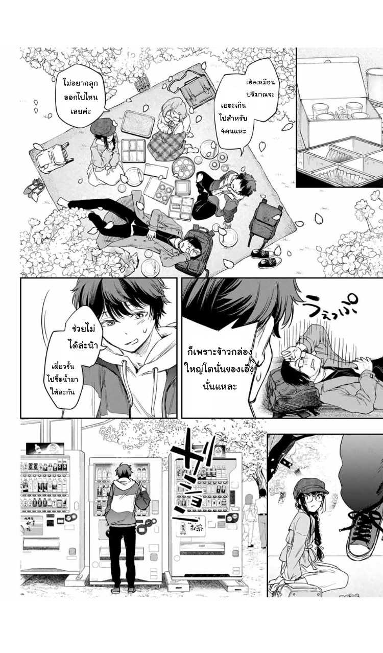 Shousetsu no Kamisama - หน้า 21